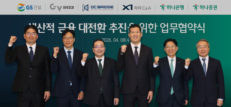 하나금융그룹, GS건설 등과 첨단산...