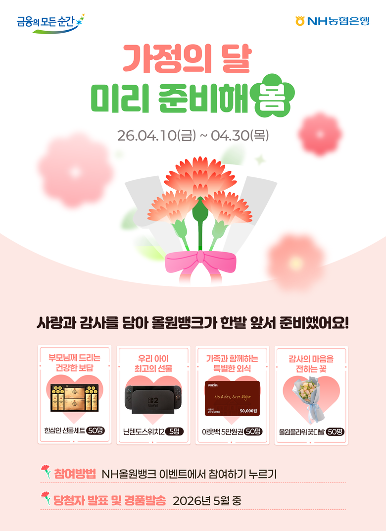 NH올원뱅크에서 사랑하는 가족들  선...